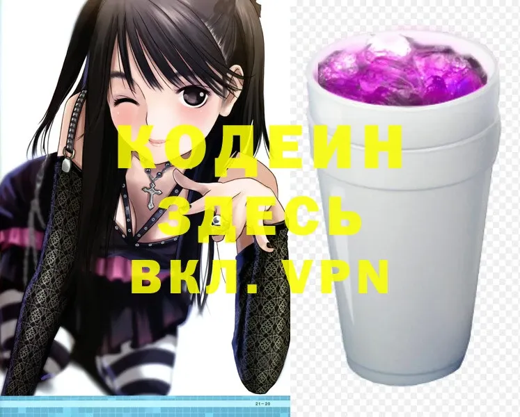 Codein Purple Drank Гурьевск